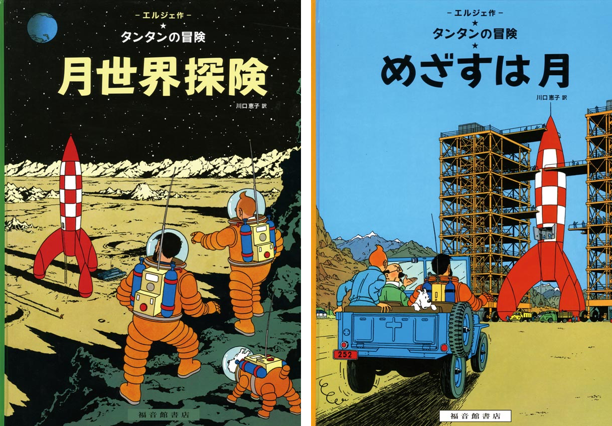 LEGO タンタン 月ロケット 21367 原作コミックとの比較